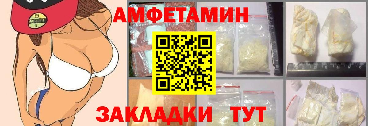 АМФЕТАМИН Розовый  Вход с VPN  Amphetamine  Россошь 