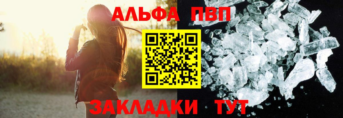 A PVP  Вход с VPN  Россошь  Alpha PVP Соль  A-PVP крисы CK  A PVP СК 