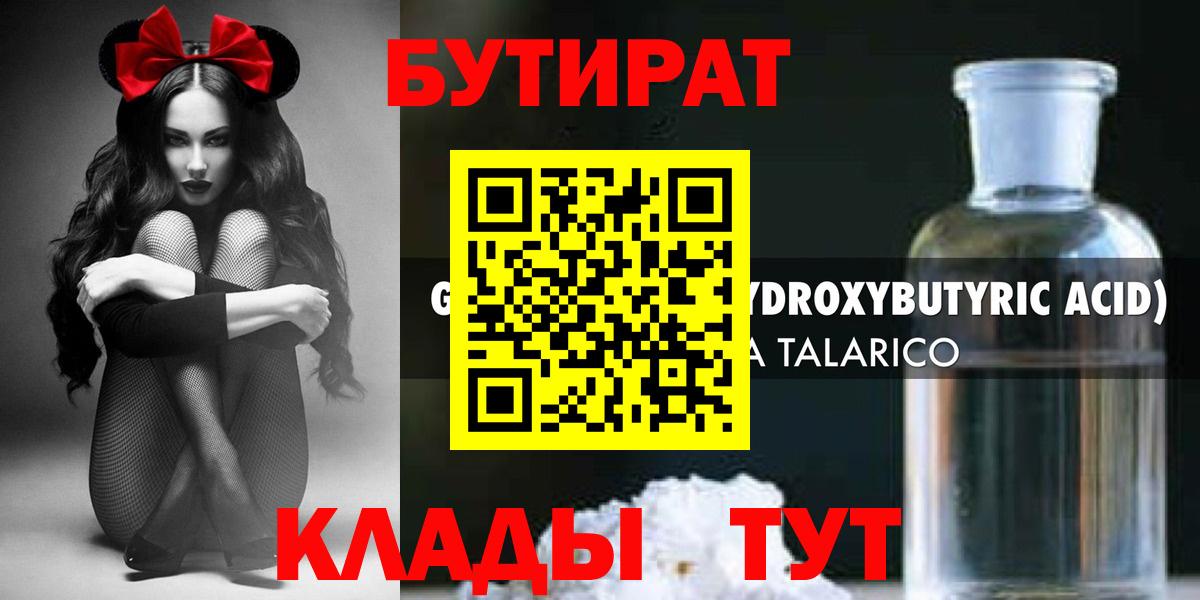 БУТИРАТ бутандиол Россошь