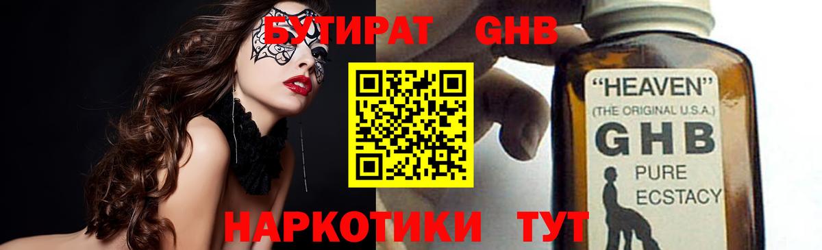 Россошь  БУТИРАТ  Вход с VPN  БУТИРАТ GHB 