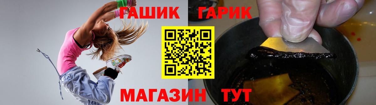 ГАШ гашик Россошь