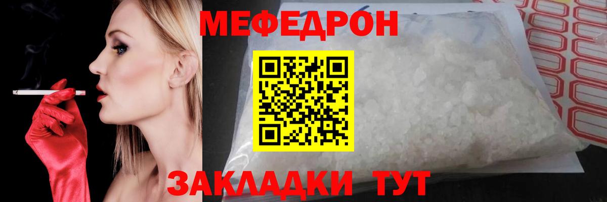 Меф мяу мяу мука Россошь