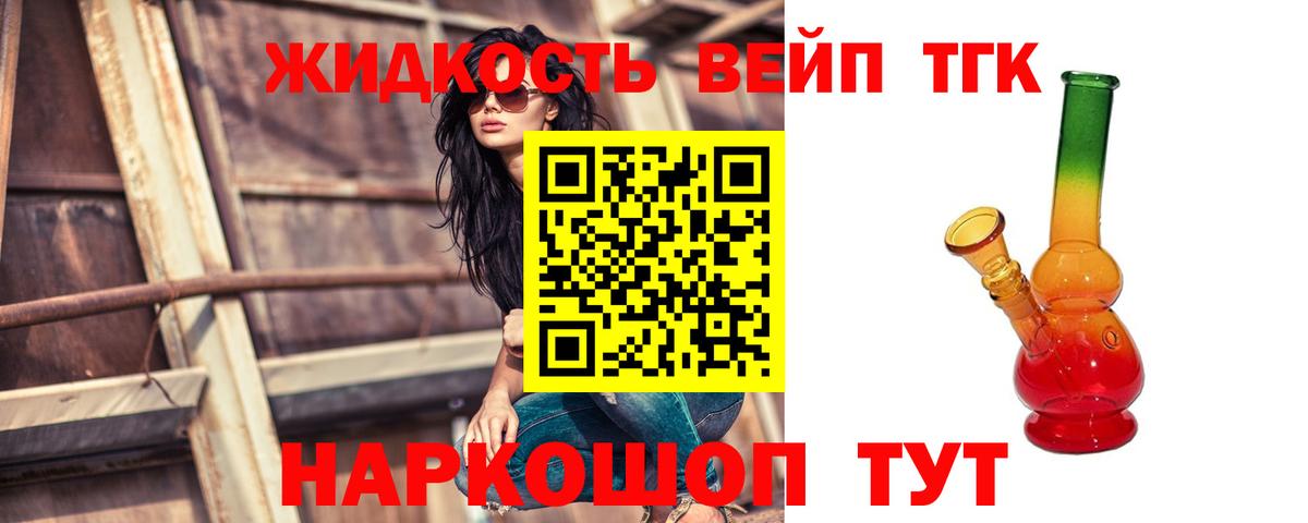 ТГК THC oil Россошь